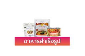 อาหารสำเร็จรูป